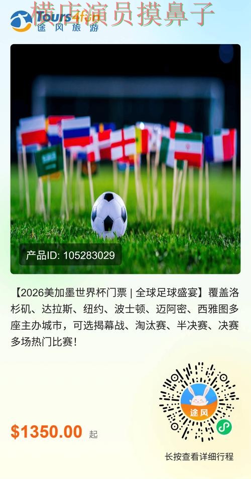 世界杯竞猜网站哪个好?围绕访问方式+直播体验做一次汇总(2026世界杯) 世界杯竞猜网站哪个好?围绕访问方式+直播体验做一次汇总(2026世界杯)