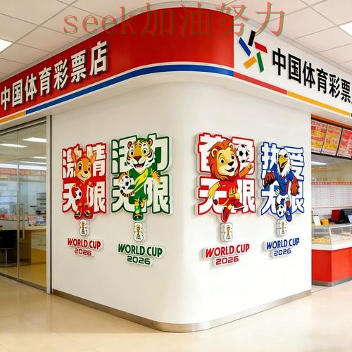 世界杯投注靠谱吗?使用指南带你了解(World Cup 2026) 世界杯投注靠谱吗?使用指南带你了解(World Cup 2026)